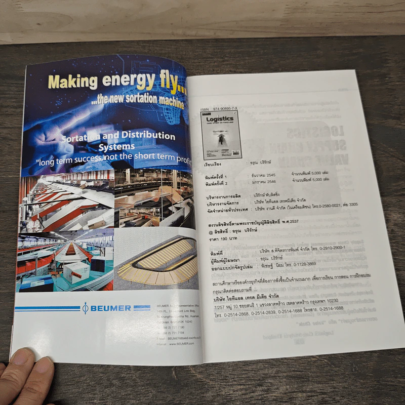 Logistics Case Study in Thailand เล่ม 2 - อรุณ บริรักษ์ รูปที่ 6