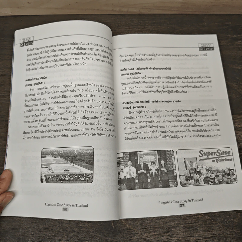 Logistics Case Study in Thailand เล่ม 2 - อรุณ บริรักษ์ รูปที่ 7