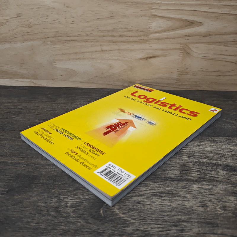 Logistics Case Study in Thailand เล่ม 2 - อรุณ บริรักษ์ รูปที่ 3
