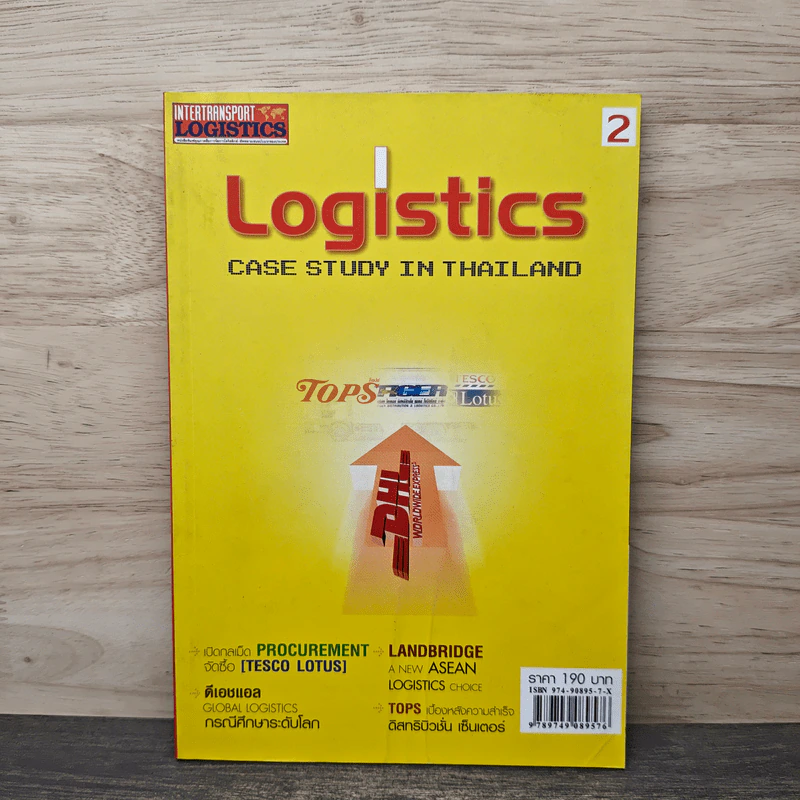 Logistics Case Study in Thailand เล่ม 2 - อรุณ บริรักษ์ รูปที่ 1