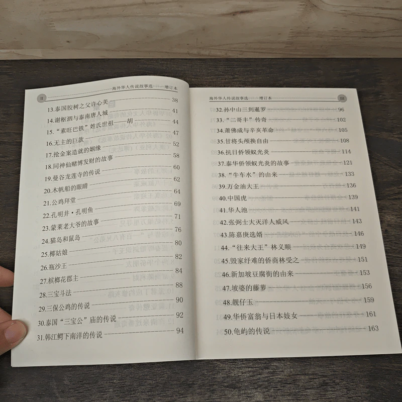 海外华人传说故事选 - 陈春陆, 陈小民 รูปที่ 7