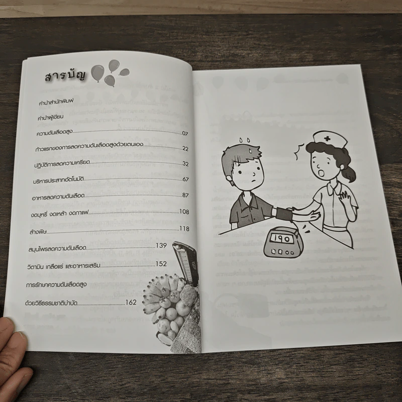 รักษาความดันเลือดสูงด้วยตนเอง - พญ.ลลิตา ธีระสิริ รูปที่ 7