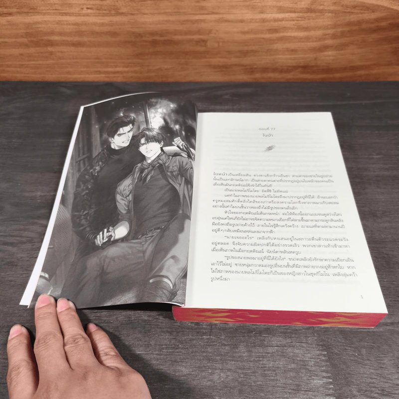 ตรวนอาสัญ 3 เล่มจบ - Roundlynoy รูปที่ 15