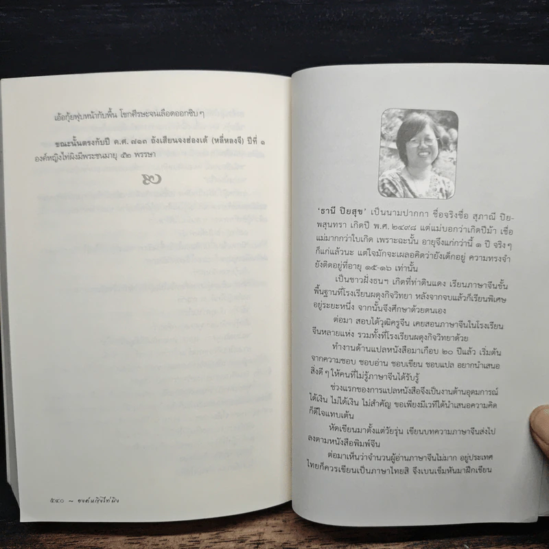 องค์หญิงไท่ผิง - ธานี ปิยสุข รูปที่ 9