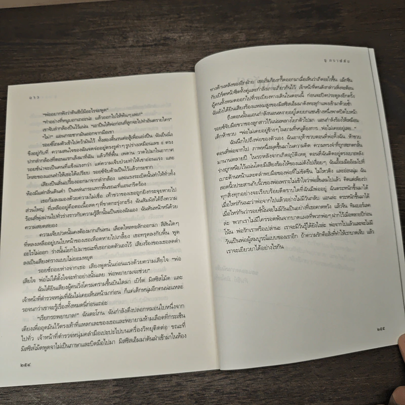 ฉาว F is For Fugitive - ซู กราฟตัน รูปที่ 10
