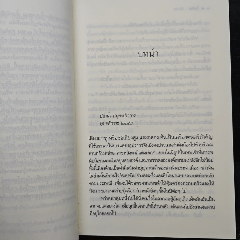 ไฟรักมังกร - ณารา รูปที่ 7