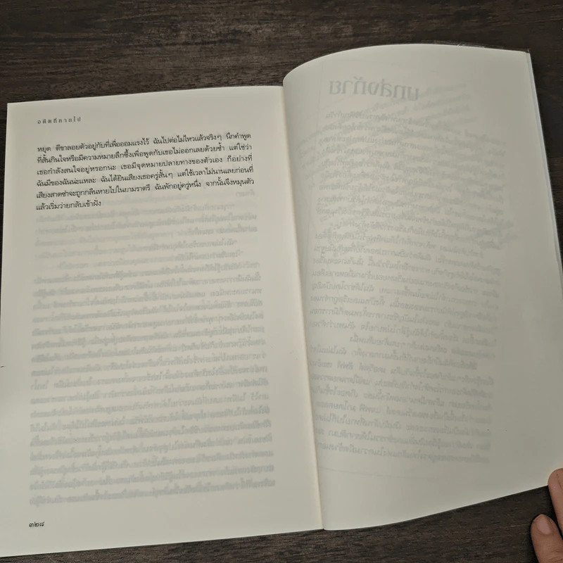 อดีตที่หายไป J is for Judgement - ซู กราฟตัน, ปัทมา อินทรรักชา รูปที่ 9