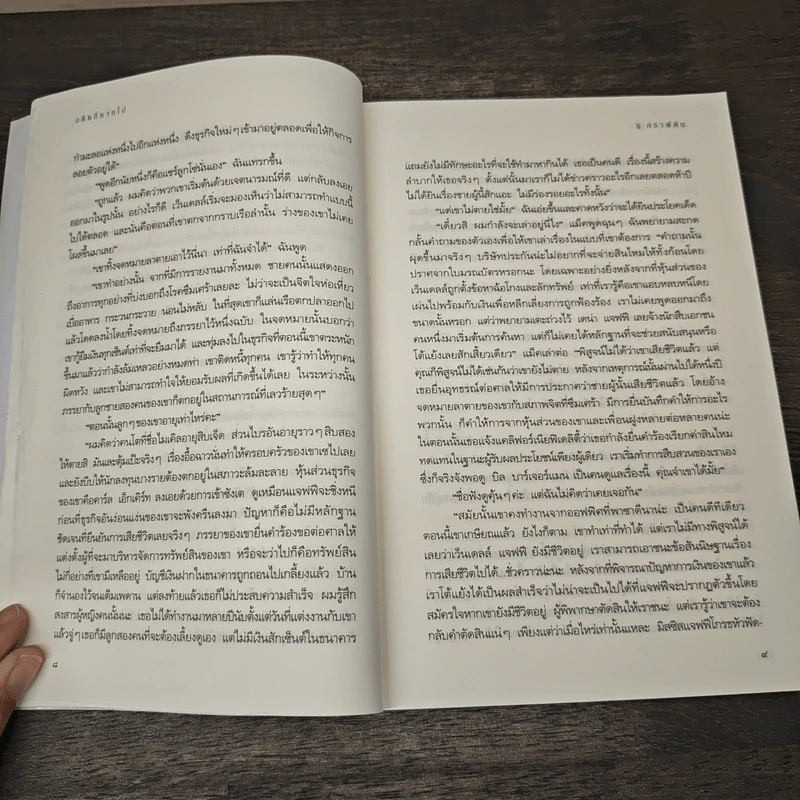อดีตที่หายไป J is for Judgement - ซู กราฟตัน, ปัทมา อินทรรักชา รูปที่ 8
