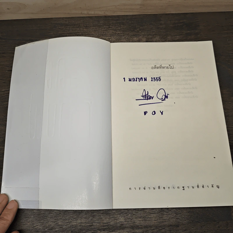 อดีตที่หายไป J is for Judgement - ซู กราฟตัน, ปัทมา อินทรรักชา รูปที่ 6