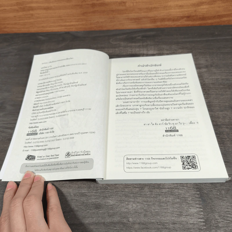 WITCH เดิมพันอนาคตแม่มดเปลี่ยนโลก 2 เล่มจบ - ณาริน รูปที่ 7