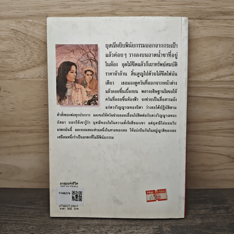 มรสุมแห่งชีวิต - พลตรี หลวงวิจิตรวาทการ รูปที่ 5