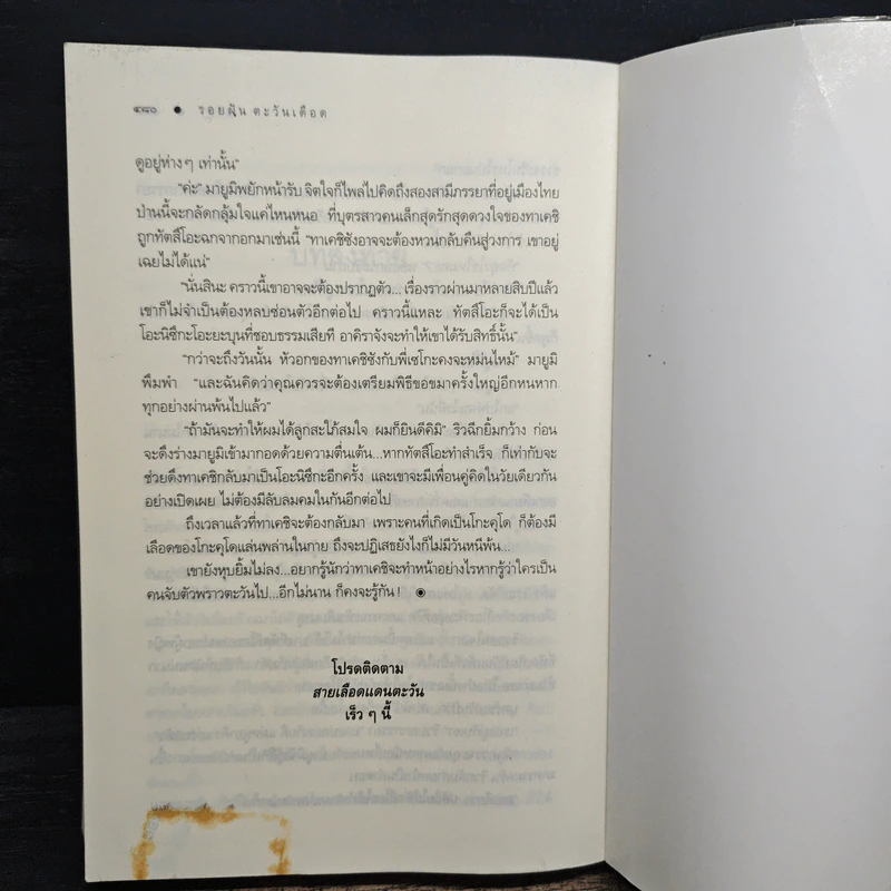 รอยฝันตะวันเดือด - ณารา รูปที่ 9