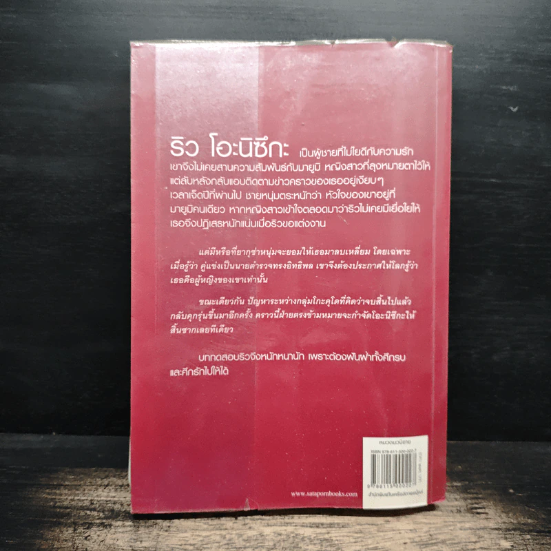 รอยฝันตะวันเดือด - ณารา รูปที่ 2