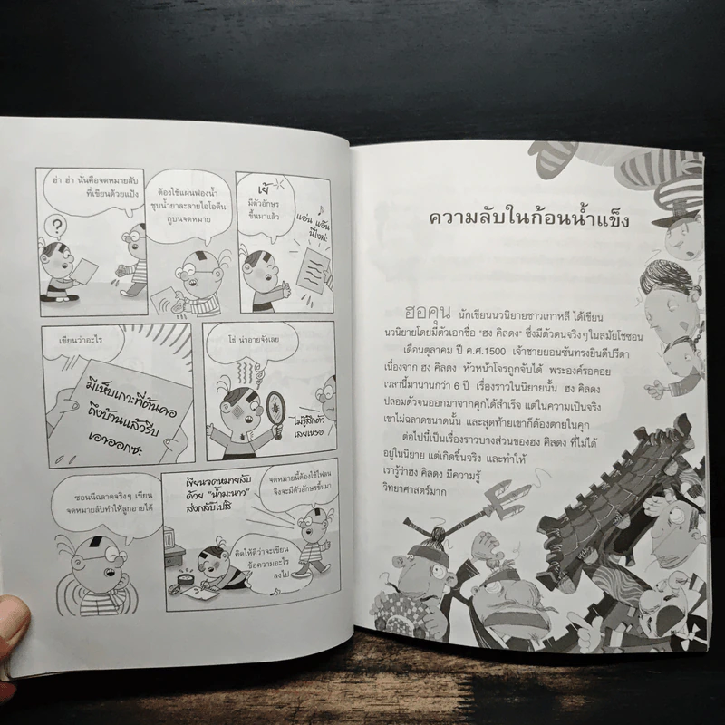 นักสืบวิทยาศาสตร์ รูปที่ 8