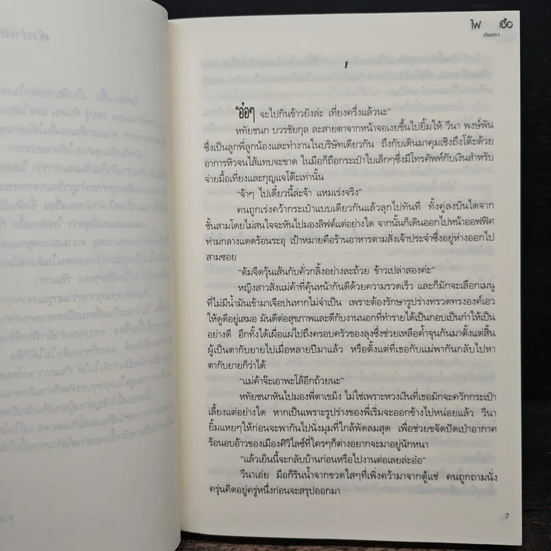 ไฟซ่อนเชื้อ - กันเกรา รูปที่ 7
