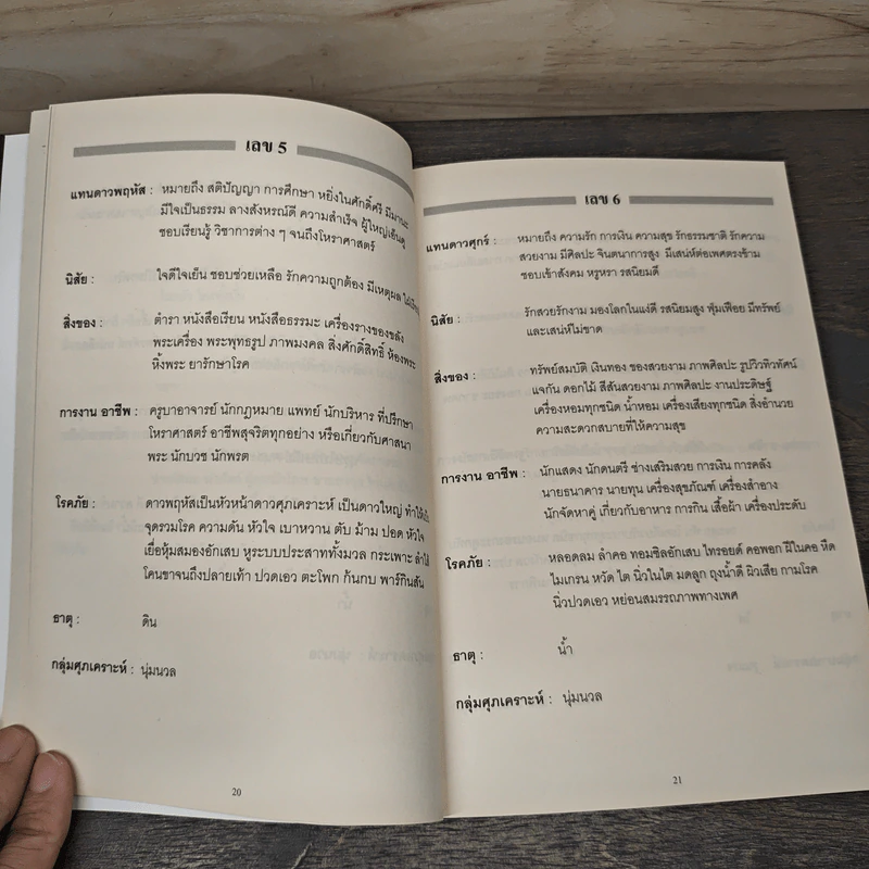 เบอร์รับโชค คัมภีร์เปลี่ยนชะตาชีวิต ด้วยเบอร์มือถือ - นิติกฤตย์ กิตติศรีวรนันท์ รูปที่ 8
