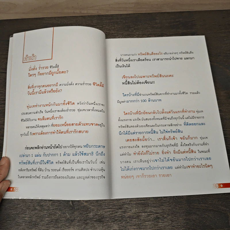 เปลี่ยนเบอร์มือถือเปลี่ยนชีวิต ตอน ความมั่งคั่ง - ดร.นันทนาปวีณ์ สาระคุณมนตรี รูปที่ 8