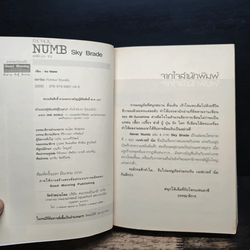 Dever Numb เนฟเวอร์ นัม ภาค Sky Brade - Sum Savapat รูปที่ 6