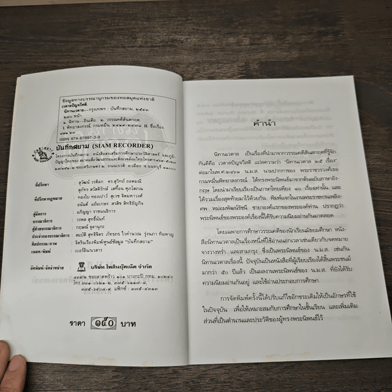 นิทานเวตาล - น.ม.ส. รูปที่ 6