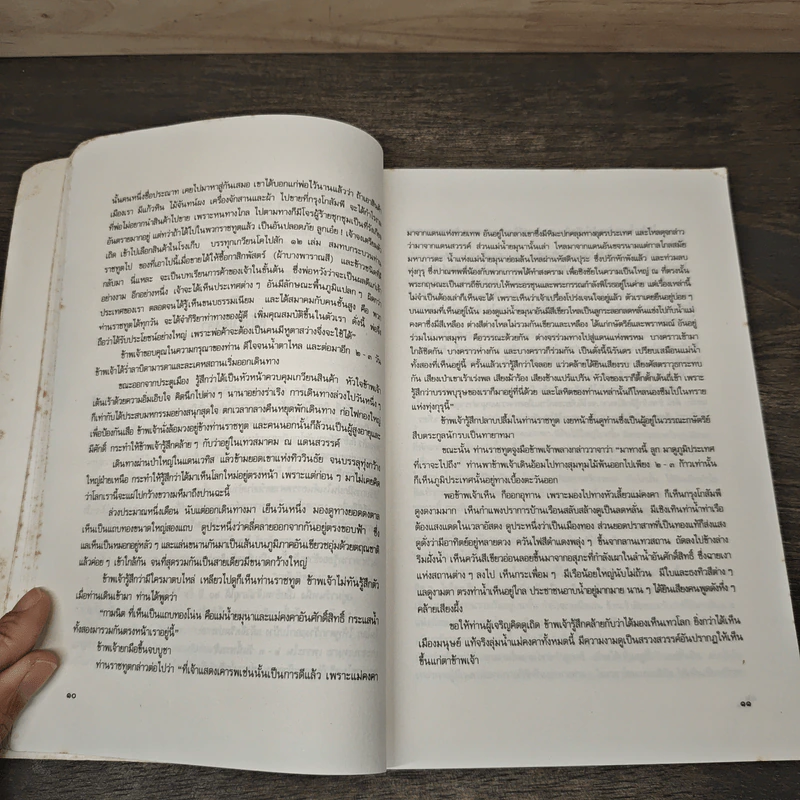 กามนิต ฉบับสมบูรณ์ - เสฐียรโกเศศ, นาคะประทีป รูปที่ 7