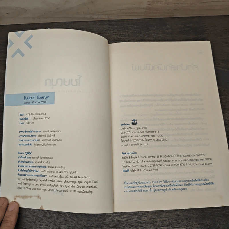 โฆษณา โฆษณุก - Y&R รูปที่ 6