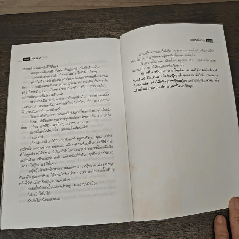 ศพท้ายรถ - สรจักร รูปที่ 9
