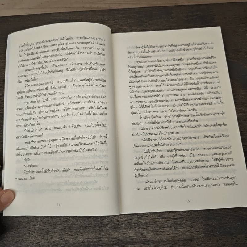 ราคะวิปลาส Malicious Intent - Kathryn Fox, โรจนา นาเจริญ รูปที่ 7