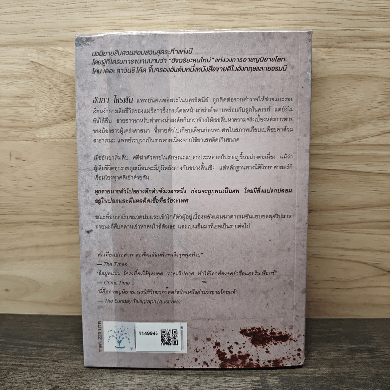 ราคะวิปลาส Malicious Intent - Kathryn Fox, โรจนา นาเจริญ รูปที่ 5