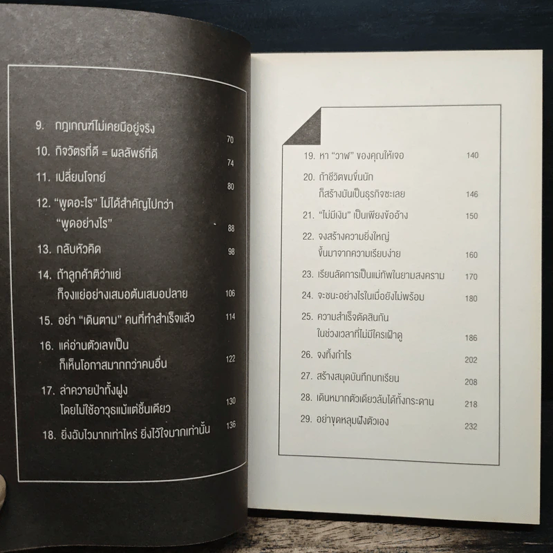 อย่าปล่อยให้ใครฆ่าวาฬของคุณ - รวิศ หาญอุตสาหะ รูปที่ 7