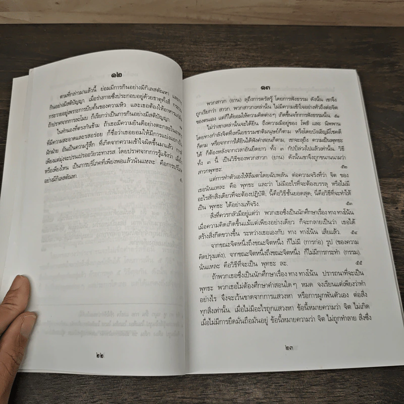 คำสอนของฮวงโป - พุทธทาสภิกขุ รูปที่ 7