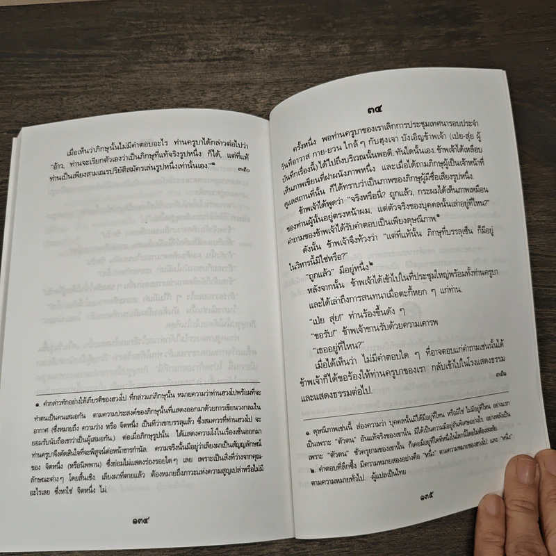 คำสอนของฮวงโป - พุทธทาสภิกขุ รูปที่ 8