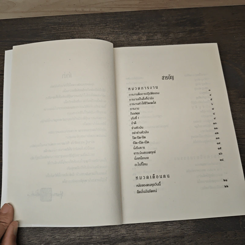 หัวข้อธรรมในคำกลอน (ฉบับสมบูรณ์) - พุทธทาสภิกขุ รูปที่ 7