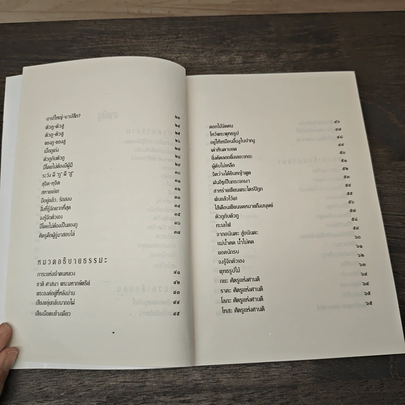 หัวข้อธรรมในคำกลอน (ฉบับสมบูรณ์) - พุทธทาสภิกขุ รูปที่ 8