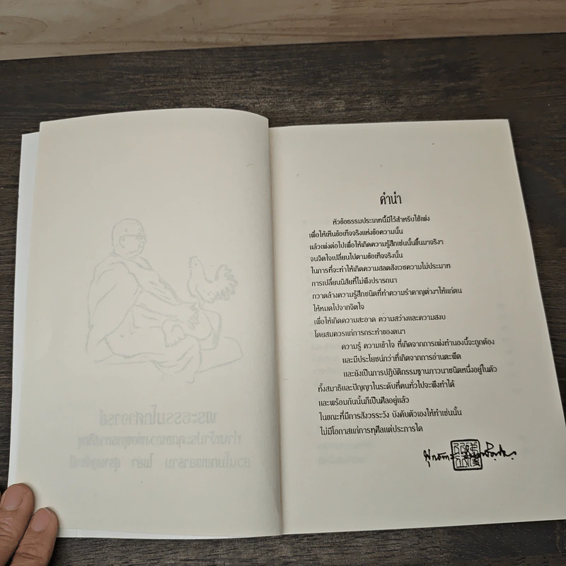 หัวข้อธรรมในคำกลอน (ฉบับสมบูรณ์) - พุทธทาสภิกขุ รูปที่ 6