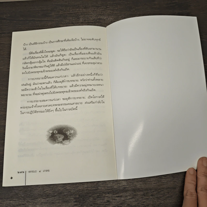 ธรรมะ 4 เกลอ พุทธวิธีชนะความทุกข์ - พุทธทาสภิกขุ รูปที่ 9