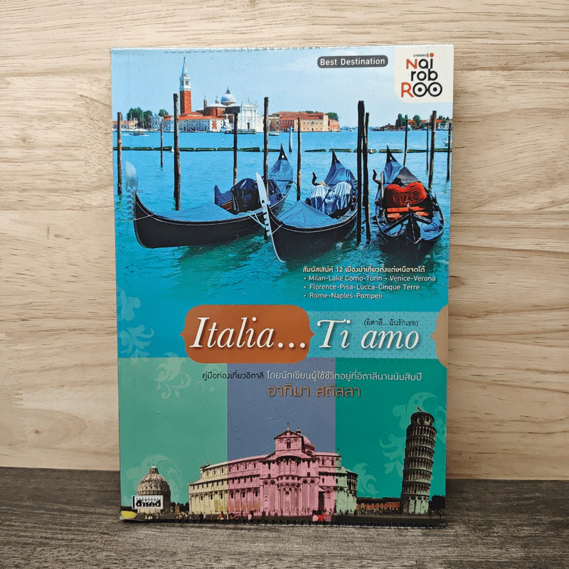 Italia...Ti amo (อิตาลี..ฉันรักเธอ) - อาทิมา สตัลลา รูปที่ 1