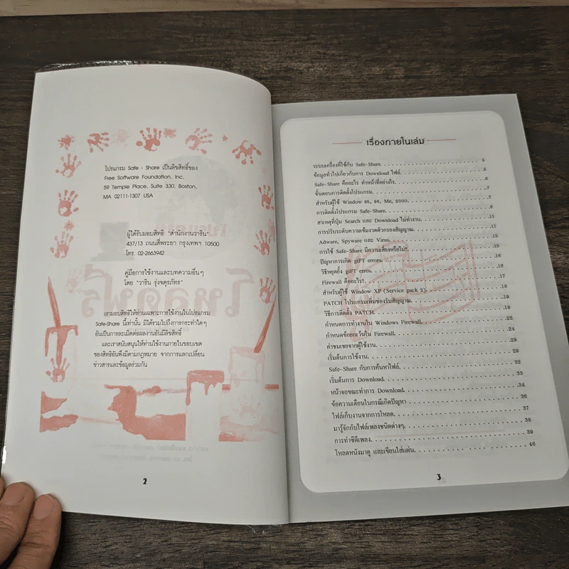 โปรแกรมกลไกใช้ในการโหลดฟรี รูปที่ 6