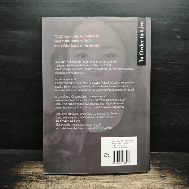 มีชีวิต...เพื่ออิสรภาพ In Order to Live - MARYANNE VOLLERS รูปที่ 2