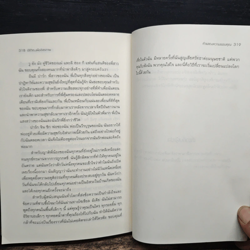 มีชีวิต...เพื่ออิสรภาพ In Order to Live - MARYANNE VOLLERS รูปที่ 9
