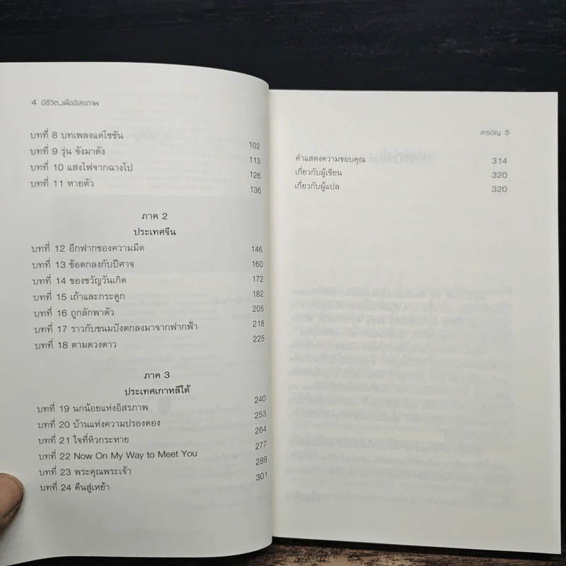 มีชีวิต...เพื่ออิสรภาพ In Order to Live - MARYANNE VOLLERS รูปที่ 7