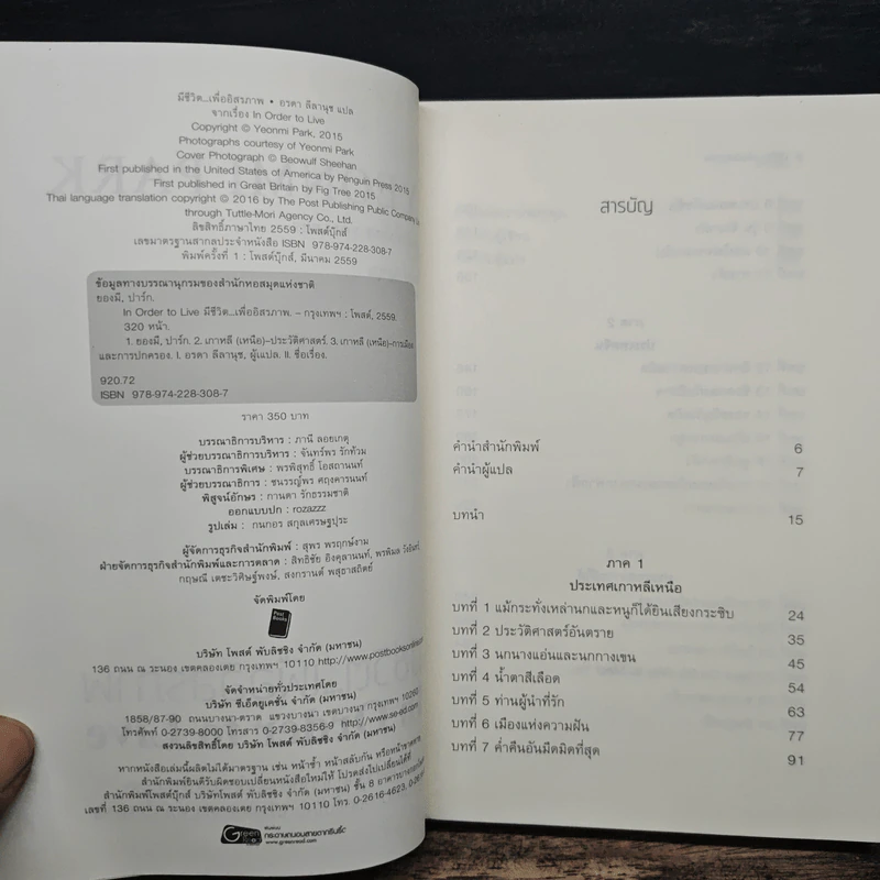 มีชีวิต...เพื่ออิสรภาพ In Order to Live - MARYANNE VOLLERS รูปที่ 6