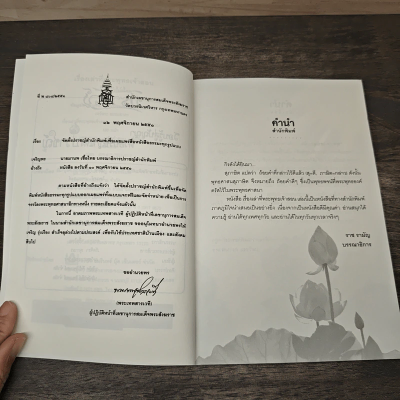 เรื่องเล่าที่พระพุทธเจ้าสอน - เหวัชระ ธรรมสาคร รูปที่ 7