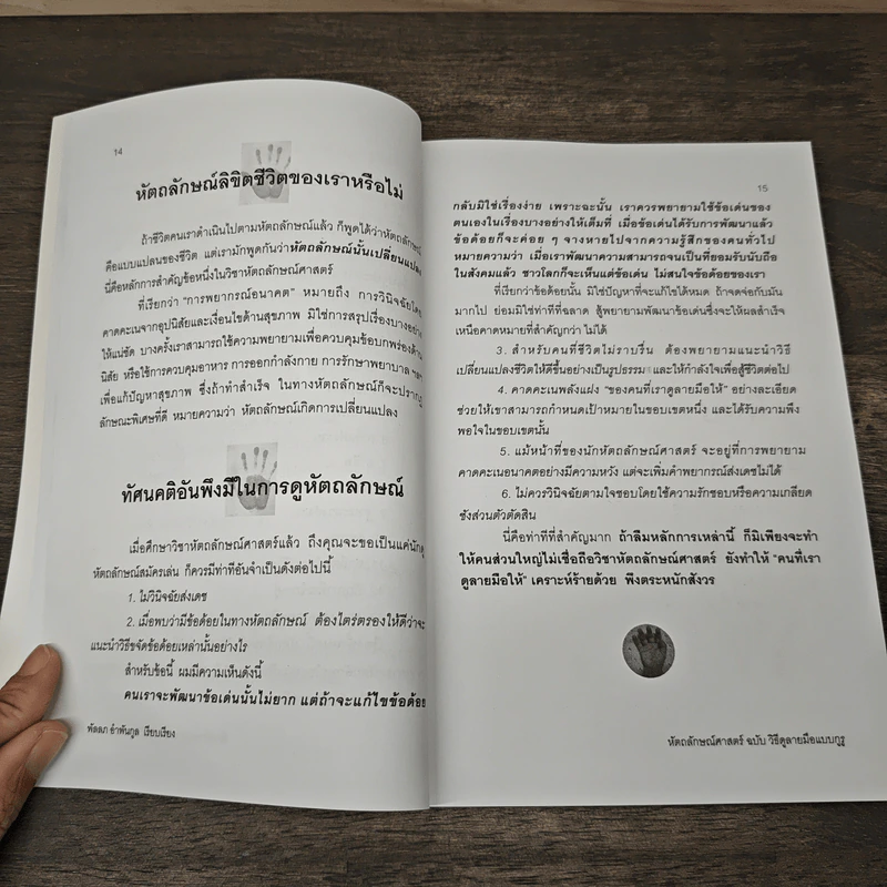 ฉบับวิธีดูลายมือแบบกูรู - ซินแส ไป๋หยุน ซานเหยิน รูปที่ 8