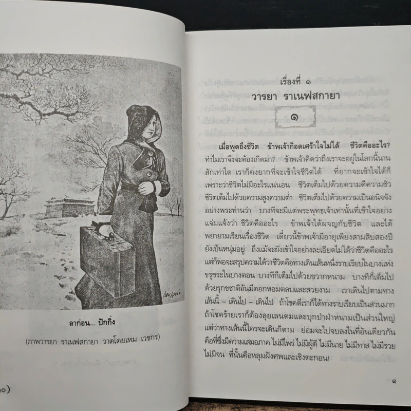 ปักกิ่ง นครแห่งความหลัง เรื่องที่ 1 - วรายา ราเนฟสกายา - สด กูรมะโรหิต รูปที่ 7