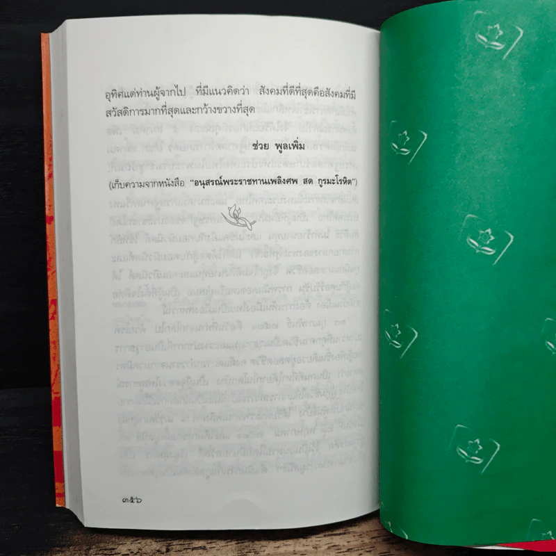 ปักกิ่ง นครแห่งความหลัง เรื่องที่ 1 - วรายา ราเนฟสกายา - สด กูรมะโรหิต รูปที่ 8