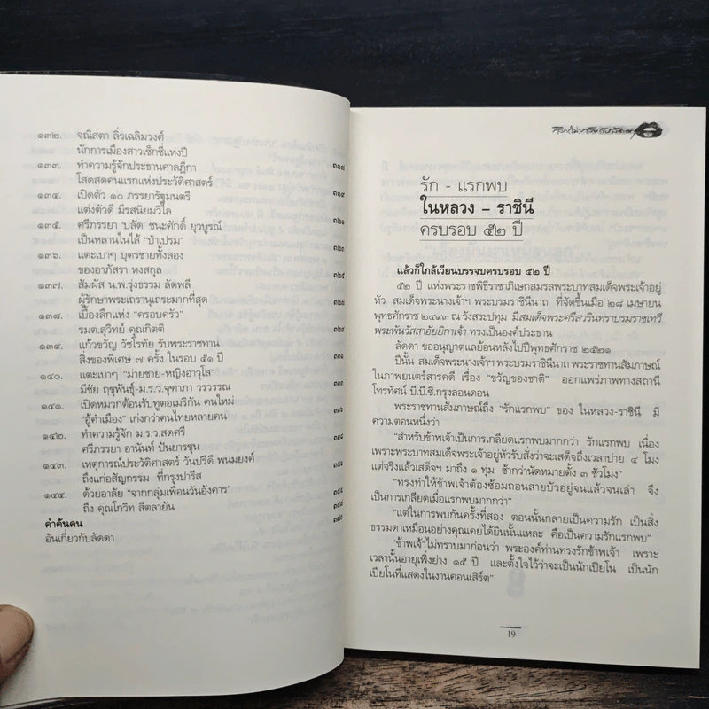 ลึก (ไม่) ลับกับลัดดา - แถมสิน รัตนพันธุ์ รูปที่ 11