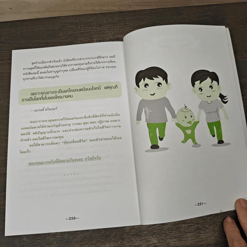 หุ้นเปลี่ยนชีวิตบนเส้นทาง VI - วีระพงษ์ ธัม รูปที่ 9
