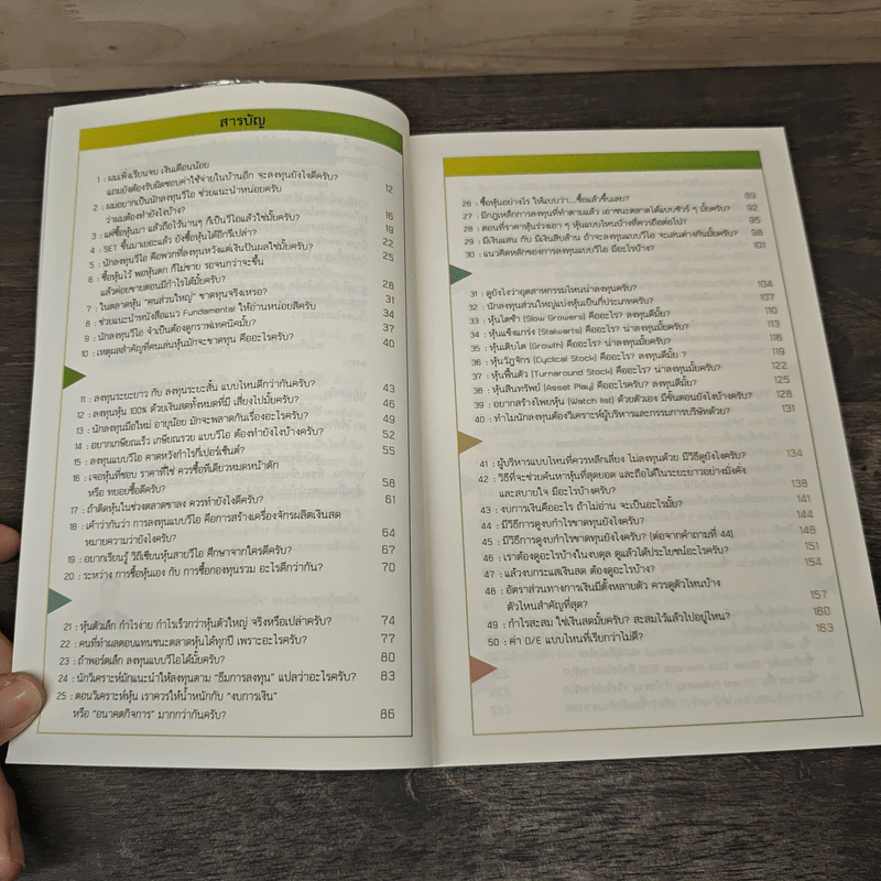 100 คำตอบต้องรู้ดูหุ้นพื้นฐาน - อธิป กีรติพิชญ์ รูปที่ 8