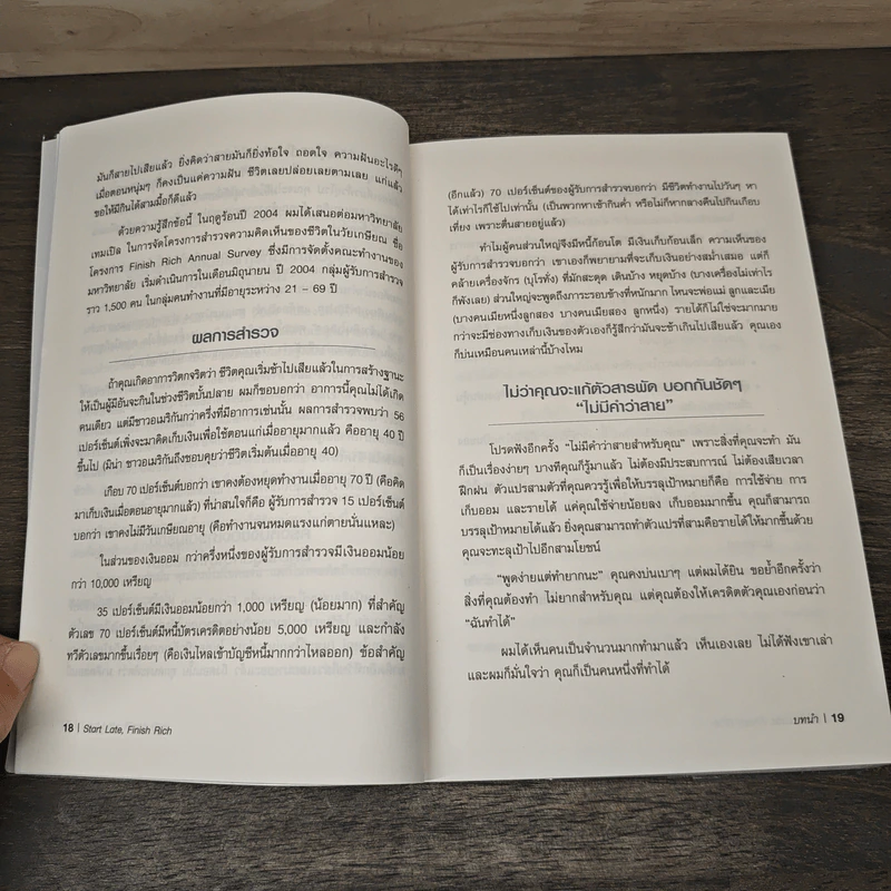 เริ่มต้นช้า ใช่ว่าจะรวยไม่ได้ ยิ่งเริ่มต้นไว ยิ่งรวยกันใหญ่ - David Bach รูปที่ 9