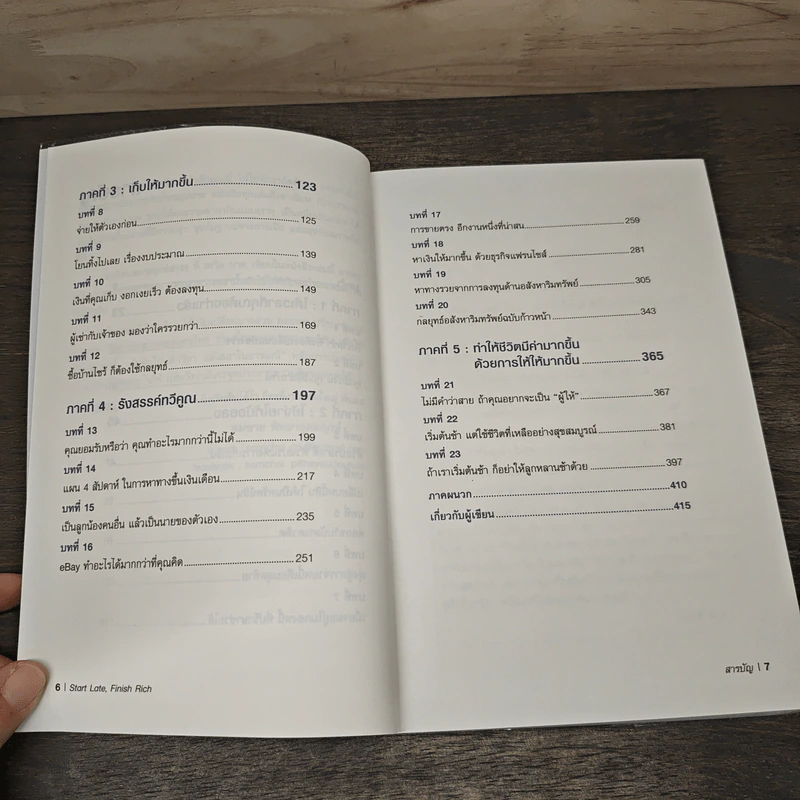 เริ่มต้นช้า ใช่ว่าจะรวยไม่ได้ ยิ่งเริ่มต้นไว ยิ่งรวยกันใหญ่ - David Bach รูปที่ 8